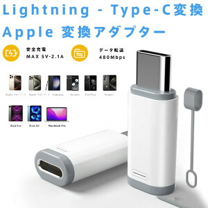 Lightning - Type-C ϊA_v^[ Apple iPhone17/16/15 V[YΉ }[d f[^] 480Mbps A~ RpNg y gѕ֗ o[Vuӑ}\ iPad Pro MacBook Pro Samsung Google OnePlus