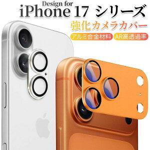 iPhone 17 Pro Max 用 カメラフィルム カメラ保護【2025新登場・アルミ合金+10H強化ガラス製 高透過率】iPhone 17 AIR 対応 カメラフィルム ぴったりフィット 一体感 耐衝撃 高透過率 防滴 防塵 貼り