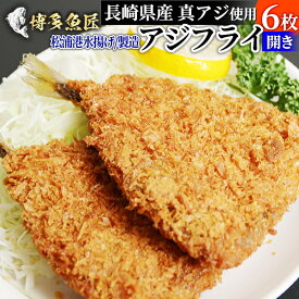 楽天市場 アジフライ 冷凍 長崎の通販 楽天市場 アジフライ 冷凍 長崎の通販