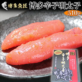 辛子明太子 510g 正規品 明太子 めんたいこ 冷凍 海鮮 海産物 魚卵 本場 博多 福岡 市場 家庭用 ギフト 贈答用 土産 お土産 ビール 食べ物 おかず おつまみ お取り寄せグルメ プレゼント 贈り物 . 母の日 父の日 実用的 2024