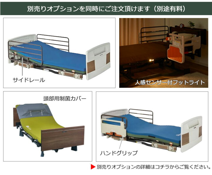 楽天市場】介護ベッド【プラッツ】介護施設用 電動ベッド レイスト（2 