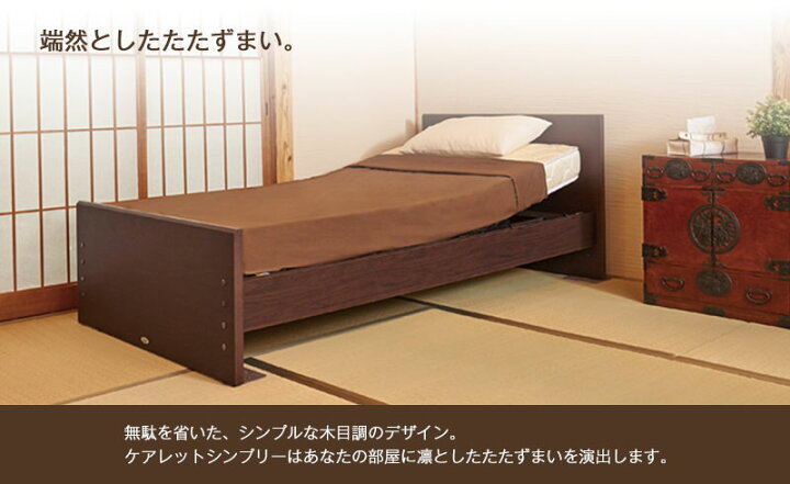 楽天市場】介護ベッド【プラッツ】電動ベッド ケアレットシンプリー（1 
