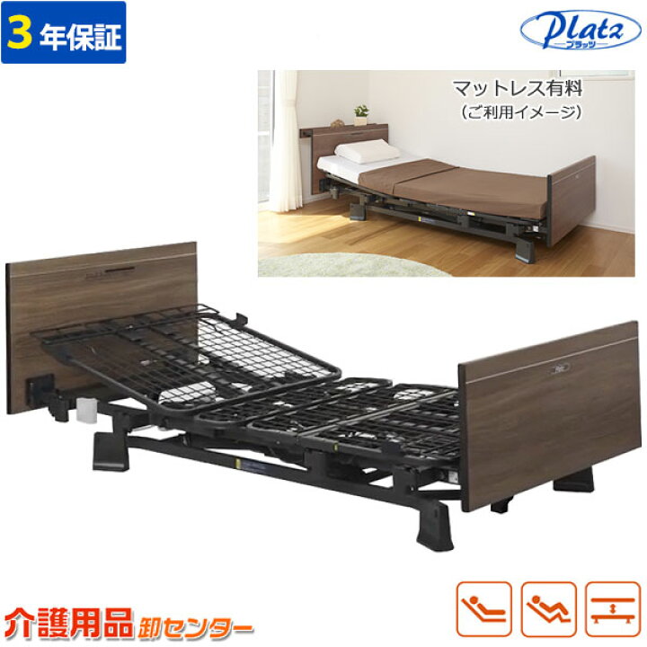 楽天市場】介護ベッド【プラッツ】在宅介護用ベッド ミオレット3 
