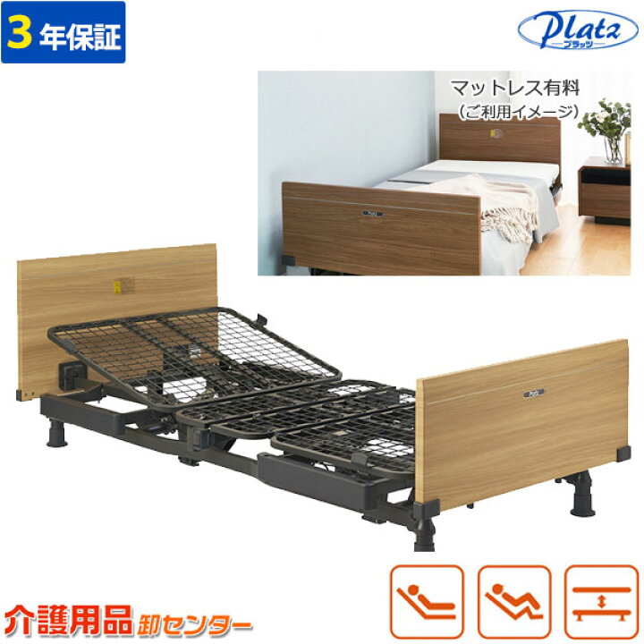 楽天市場】介護ベッド【プラッツ】介護施設用 電動ベッド レイスト（2 