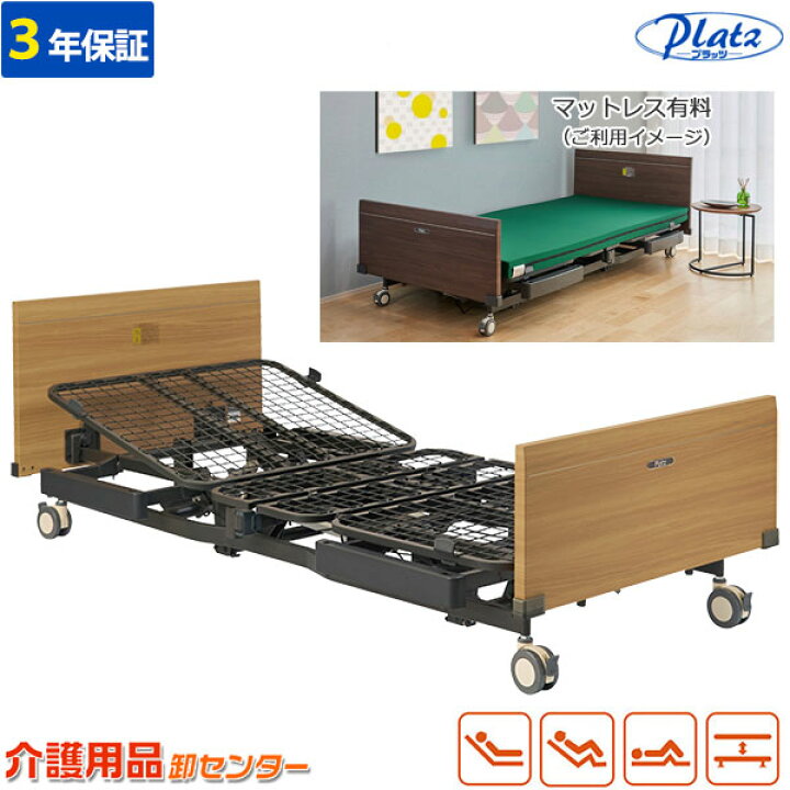 楽天市場】介護ベッド【プラッツ】介護施設用 電動ベッド レイスト（3 