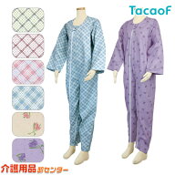 介護 服【幸和製作所(TacaoF)テイコブエコノミー上下続き服 UW01】 S M L LL 介護用パジャマ タッチホッ…