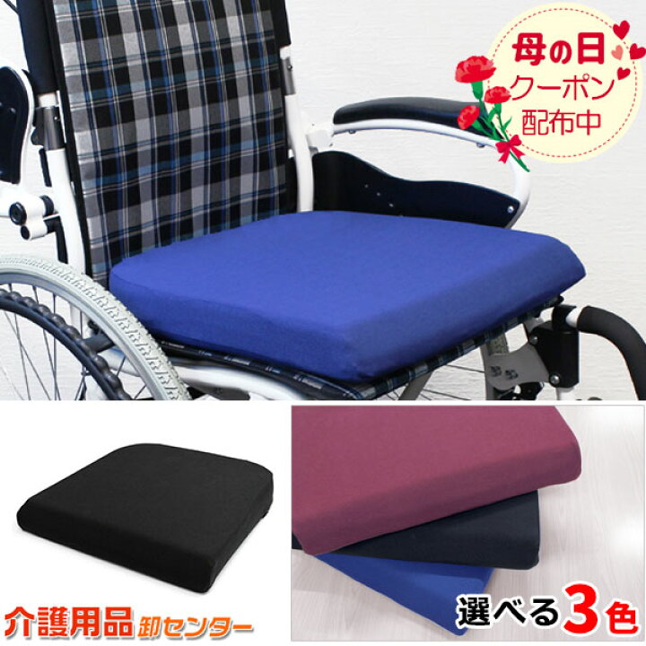 楽天市場】□5/11まで母の日クーポン配布□車椅子用クッション 【ケア 