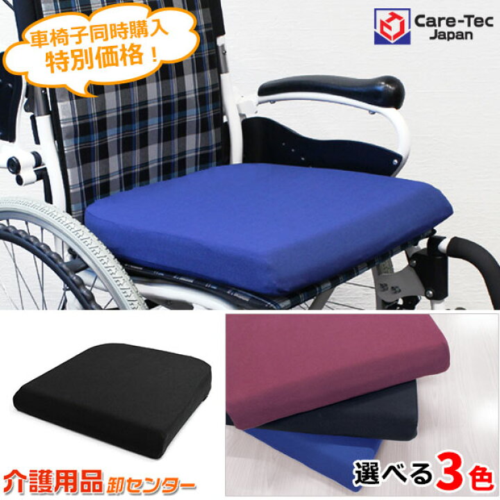 楽天市場】車椅子 クッション 【車椅子と同時購入で1100円引き】【ケア 