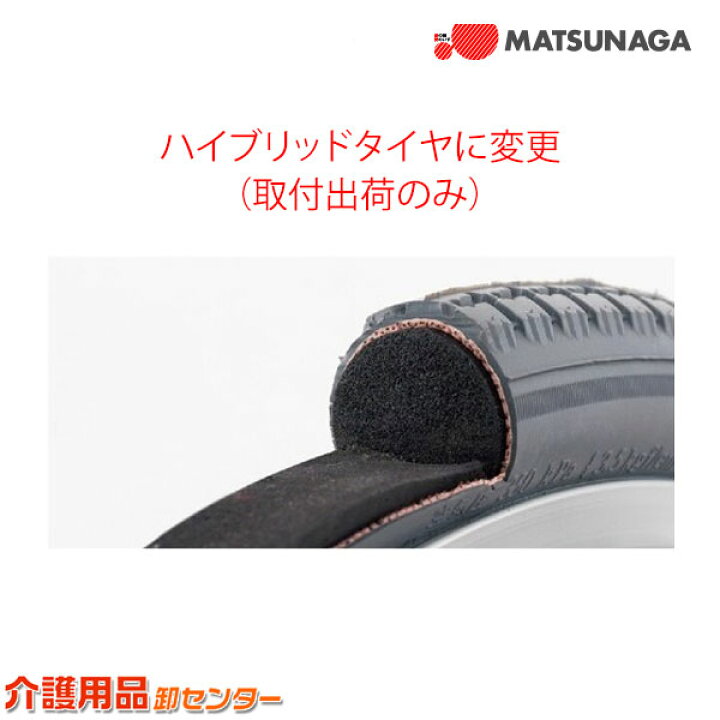 楽天市場】【取り付け出荷のみ】松永製作所 ハイブリッドタイヤ 
