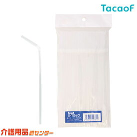 吸い飲み【幸和製作所(テイコブ/TacaoF)テイコブタベラック取替えストロー（60本入）C03P】吸い飲み 薬 薬のみ くすりのみ のみ器 福祉 食事 食器 ストロー 介護 介護用品 自助具 高齢者 施設 入院 病院 水分補給 シニア 食事介助