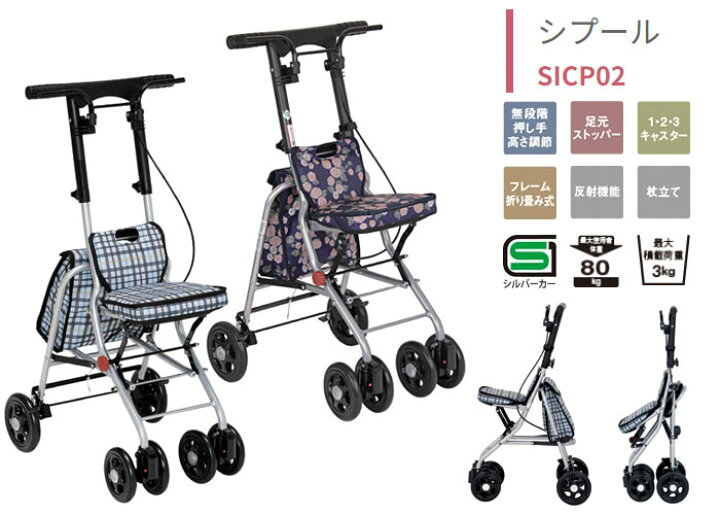 楽天市場】シルバーカー 【幸和製作所(テイコブ/TacaoF) シプール 