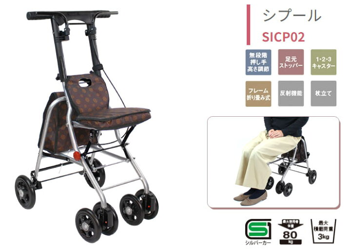 楽天市場】シルバーカー 【幸和製作所(テイコブ/TacaoF) シプール 