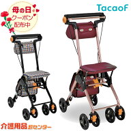 ■5/11まで母の日クーポン配布■シルバーカー【幸和製作所(テイコブ/TacaoF) テイコブナノンDX CPS02】お…