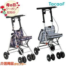 ■5/11まで母の日クーポン配布■シルバーカー 【幸和製作所(テイコブ/TacaoF) シプール SICP02】おしゃれ 軽量 座れる 散歩 シニア コンパクト 歩行補助 買い物 ショッピングカー 老人車 手押し車 介護 人気 高齢者 ＊