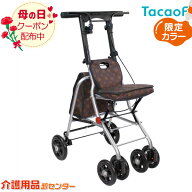 ■5/11まで母の日クーポン配布■シルバーカー 【幸和製作所(テイコブ/TacaoF) シプール SICP02 ブラウン…