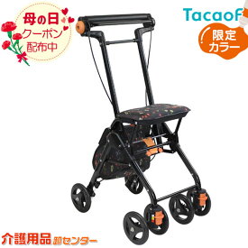 ■5/11まで母の日クーポン配布■シルバーカー 【幸和製作所(テイコブ/TacaoF) テイコブナノン CPS03 フラワーブラック】限定カラー おしゃれ 軽量 座れる 散歩 シニア コンパクト 歩行補助 買い物 ショッピングカー 老人車 手押し車 介護 人気 高齢者 ＊