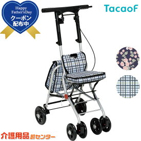 ■6/21まで父の日クーポン配布■シルバーカー 【幸和製作所(テイコブ/TacaoF) シプール SICP02】おしゃれ 軽量 座れる 散歩 シニア コンパクト 歩行補助 買い物 ショッピングカー 老人車 手押し車 介護 人気 高齢者 ＊