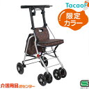 シルバーカー 【幸和製作所(テイコブ/TacaoF) シプール SICP02 ブラウン】限定カラー おしゃれ 軽量 座れる 散歩 シニ…