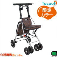 シルバーカー 【幸和製作所(テイコブ/TacaoF) シプール SICP02 ブラウン】限定カラー おしゃれ 軽量 座れ…