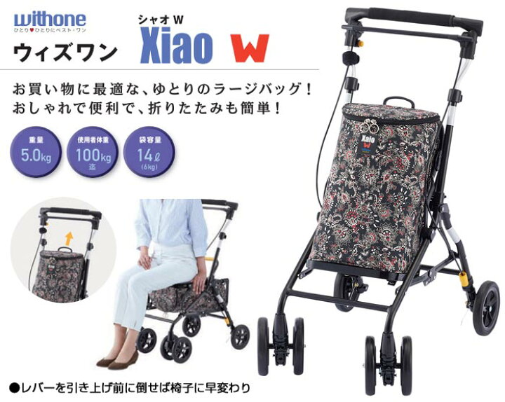 楽天市場】シルバーカー 【ウィズワン(象印ベビー) ウィズワン シャオW 