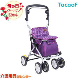 ■5/11まで母の日クーポン配布■シルバーカー 【幸和製作所(テイコブ/TacaoF) テイコブRUS04】おしゃれ 軽量 座れる 散歩 シニア コンパクト 歩行補助 買い物 ショッピングカー 大容量 老人車 手押し車 介護 人気 高齢者 ＊