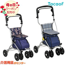 ■5/11まで母の日クーポン配布■シルバーカー 【幸和製作所(テイコブ/TacaoF) ルミド SIMD02】おしゃれ 軽量 座れる 散歩 シニア コンパクト 歩行補助 買い物 ショッピングカー 大容量 老人車 手押し車 介護 人気 高齢者 ＊