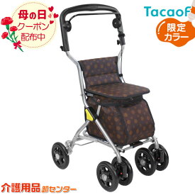 ■5/11まで母の日クーポン配布■シルバーカー 【幸和製作所(テイコブ/TacaoF) ルミド SIMD02 ブラウン】限定カラー おしゃれ 軽量 座れる 散歩 シニア コンパクト 歩行補助 買い物 ショッピングカー 大容量 老人車 手押し車 介護 人気 高齢者 ＊