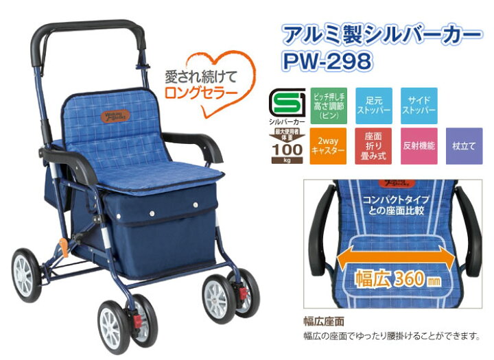 楽天市場】シルバーカー 【幸和製作所(テイコブ/TacaoF) PW-298 