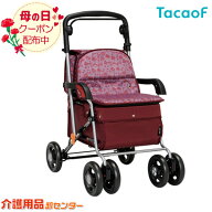 ■5/11まで母の日クーポン配布■シルバーカー 【幸和製作所(テイコブ/TacaoF) カウート2 SIST04】おしゃ…