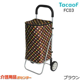 ショッピングカート 【幸和製作所(テイコブ/TacaoF) テイコブ保冷温ファッションカート FC03】キャリーバッグ 軽量 おしゃれ 折りたたみ コンパクト 散歩 シニア 買い物 旅行 人気 送料無料