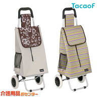 ショッピングカート 【幸和製作所(テイコブ/TacaoF) アルミ製ショッピングカー CRS04】キャリーカート キ…