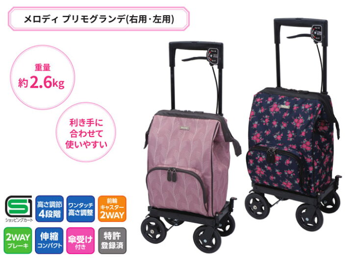 楽天市場】ショッピングカート【島製作所メロディ プリモグランデ(右用 