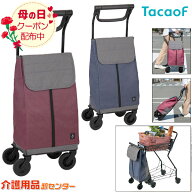 ■5/11まで母の日クーポン配布■ショッピングカート 【幸和製作所(テイコブ/TacaoF) aカート ショッピン…