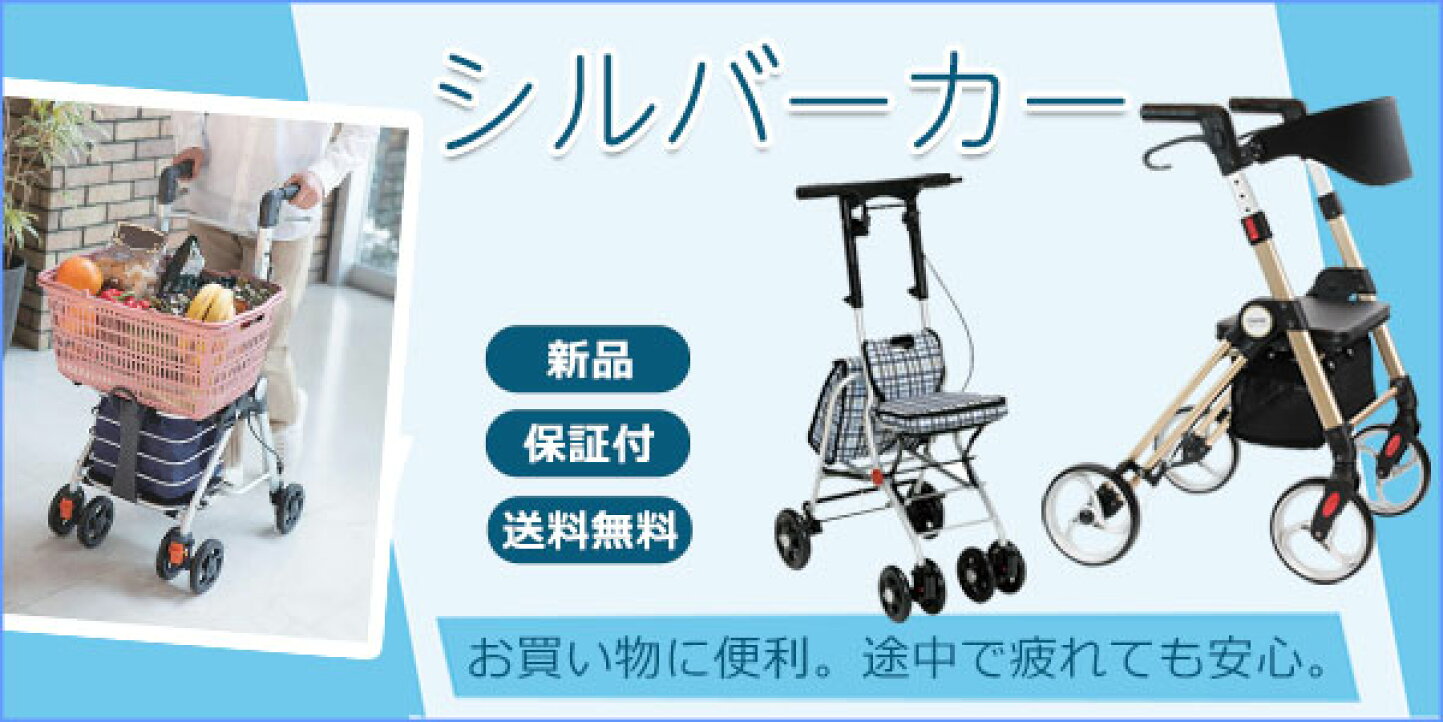 楽天市場 | 車椅子・シルバーカー卸センター - 車椅子やシルバーカーを 