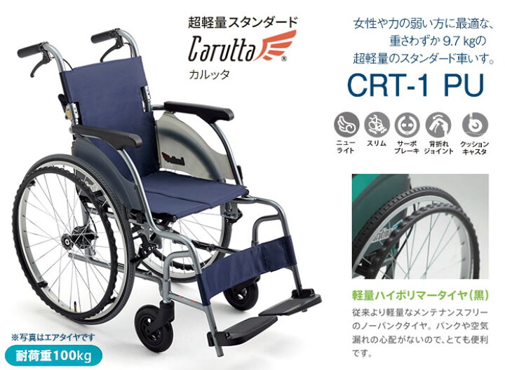 楽天市場】車椅子 軽量 折り畳み【MiKi/ミキ CRTシリーズ CRT-1PU】超 