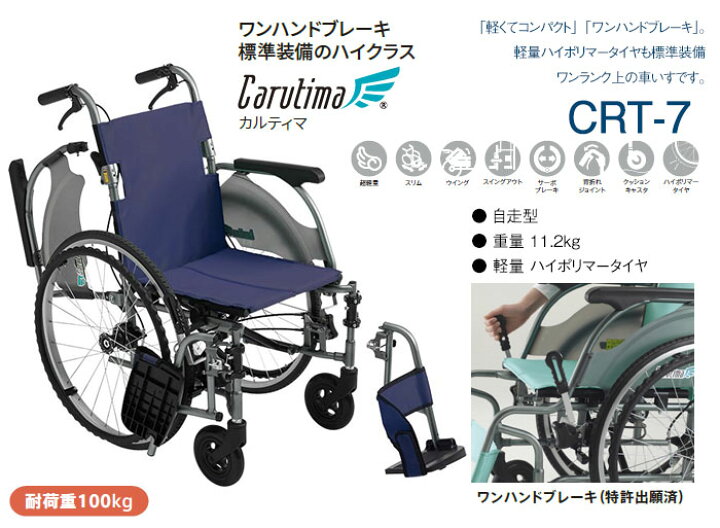 楽天市場】車椅子 軽量 折り畳み 【MiKi/ミキ CRTシリーズ CRT-7】超 