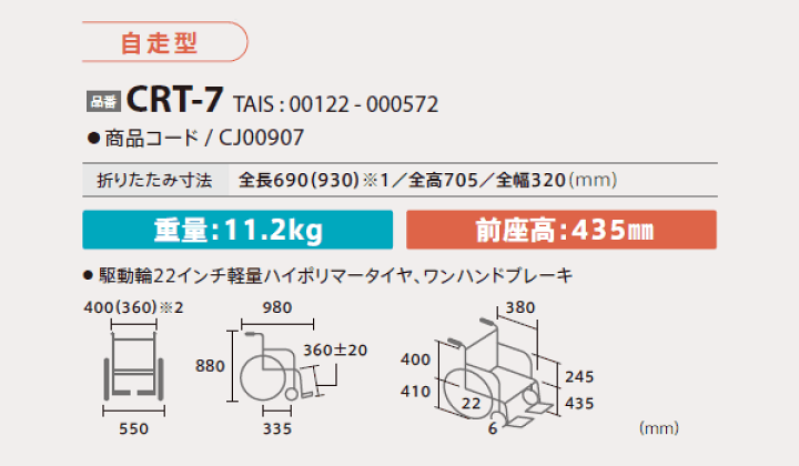楽天市場】車椅子 軽量 折り畳み 【MiKi/ミキ CRTシリーズ CRT-7】超