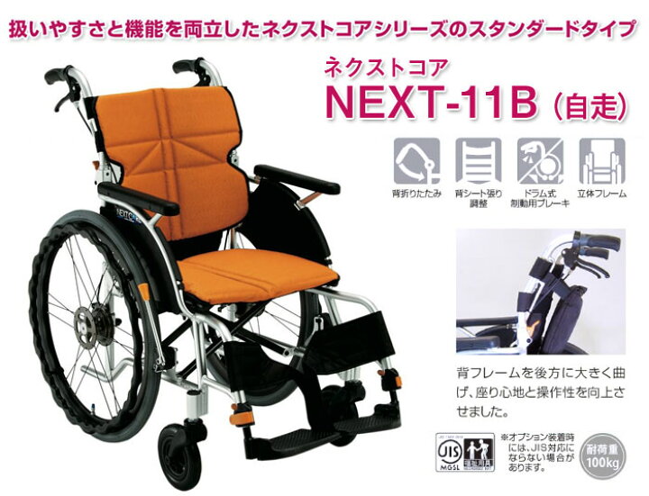 楽天市場】車椅子 軽量【松永製作所 ネクストコア NEXT-11B】アルミ製 