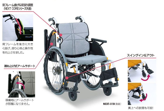 楽天市場】車椅子 多機能【松永製作所 ネクストコア-マルチ NEXT-31B