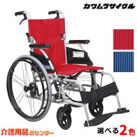 車椅子 軽量 折り畳み【カワムラサイクル BML22-40SB】自走介助兼用 車いす 車イス カワムラ【送料無料】…
