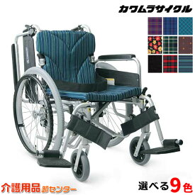 車椅子 折り畳み 【カワムラサイクル KA822-40(38・42)B】 自走介助兼用 脚部スイングインアウト 肘跳ね上げ 高さ選択 車いす 車椅子 車イス カワムラ 車椅子 送料無料