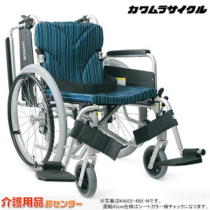 車椅子 折り畳み【カワムラサイクル KA822-45B】自走介助兼用 脚部スイングインアウト 高さ選択 ワイド 車いす 車イス カワムラ【送料無料】|介助用 介護用品 折りたたみ 病院 おしゃれ 介護