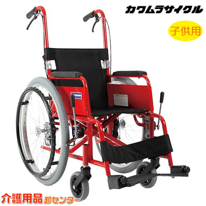 楽天市場】車椅子 軽量 折り畳み【カワムラサイクル 子供用 KAC-NB32 