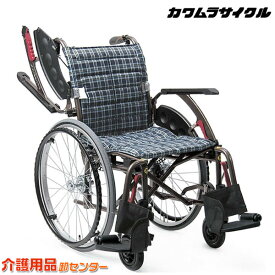 車椅子 折り畳み 【カワムラサイクル WAVITシリーズ WAVIT+ WAP22-40(42)S/A】 自走介助兼用 脚部スイングイン スイングアウト 肘跳ね上げ 多機能 車いす 車椅子 車イス カワムラ 車椅子 送料無料