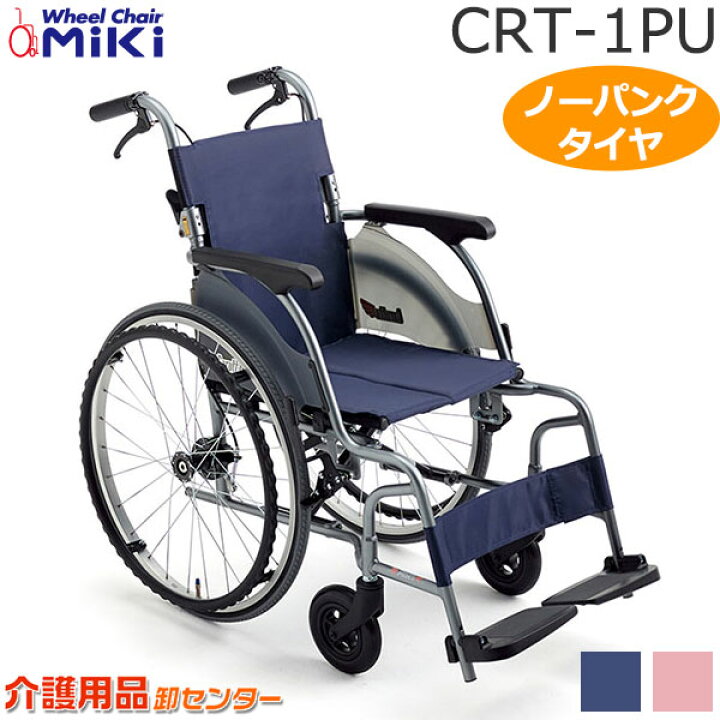楽天市場】車椅子 軽量 折り畳み【MiKi/ミキ CRTシリーズ CRT-1】超  