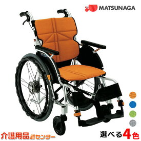 車椅子 軽量【松永製作所 ネクストコア NEXT-11B】アルミ製 自走式車椅子 背折れ 背シート調整