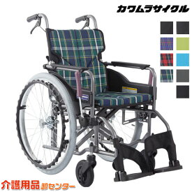 車椅子 折り畳み 【カワムラサイクル Modern-Astyle 自走式 KMD-A22-40(42・45)-M(H/SH)】 座幅選択 高さ選択 車いす 車椅子 車イス カワムラ モダンシリーズ 介助ブレーキ付き