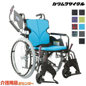 車椅子 折り畳み 【カワムラサイクル Modern-Bstyle 自走式 KMD-B22-40(38/42/45)-M(H/SH)】 座幅選択 高さ選択 多機能 車いす 車椅子 車イス カワムラ モダンシリーズ 介助ブレーキ付き