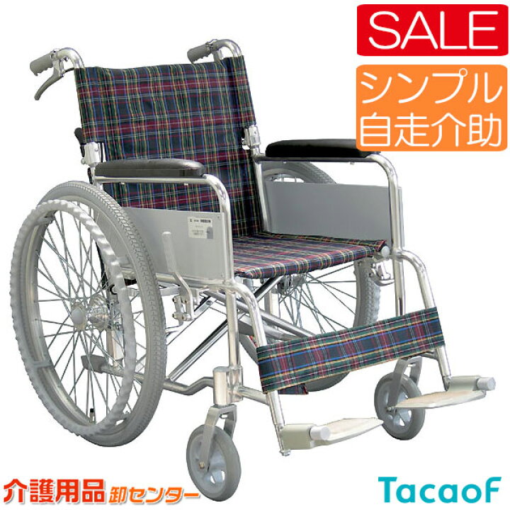 楽天市場】椅子 【幸和製作所(テイコブ/TacaoF)アルミ製車椅子 B-30  