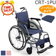 【タイムセール！6/5 20時〜】車椅子 軽量 折り畳み【MiKi/ミキ CRTシリーズ CRT-1PUクッションセット】…